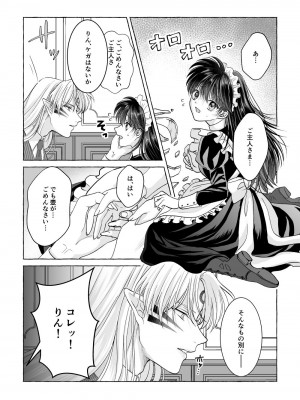 [星降る夜に (ゆきうさ)] いろんなあなたと恋をする (犬夜叉) [DL版]_16