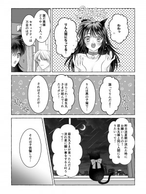 [星降る夜に (ゆきうさ)] いろんなあなたと恋をする (犬夜叉) [DL版]_70