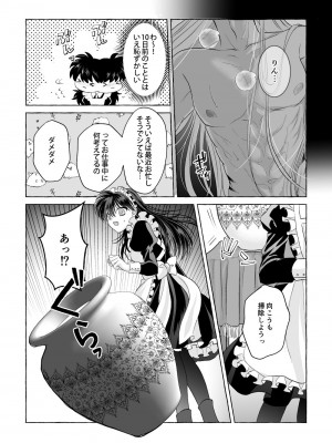 [星降る夜に (ゆきうさ)] いろんなあなたと恋をする (犬夜叉) [DL版]_14