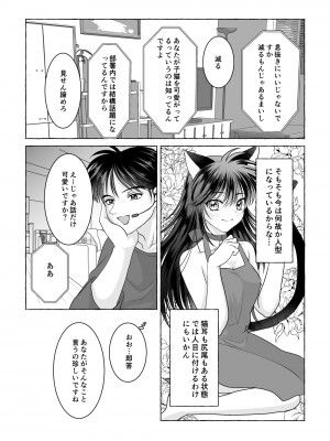 [星降る夜に (ゆきうさ)] いろんなあなたと恋をする (犬夜叉) [DL版]_76