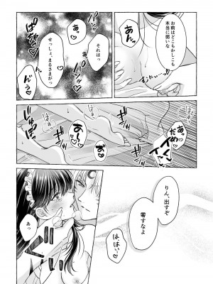 [星降る夜に (ゆきうさ)] いろんなあなたと恋をする (犬夜叉) [DL版]_44