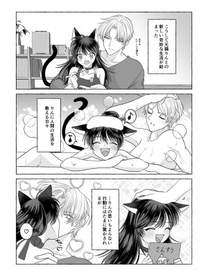 [星降る夜に (ゆきうさ)] いろんなあなたと恋をする (犬夜叉) [DL版]_74