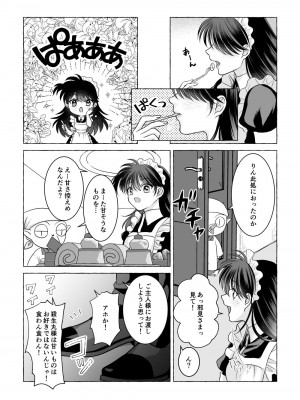[星降る夜に (ゆきうさ)] いろんなあなたと恋をする (犬夜叉) [DL版]_55