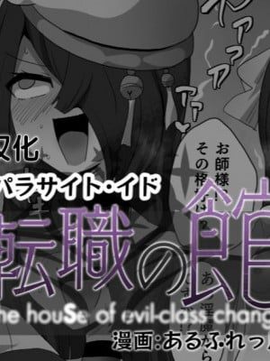 [あるふれっ鳥] 魔転職の館⑤ [狼姫个人汉化]