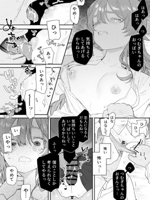 [ボド山] キモデブの告白を断ったら種付けされてしまった女の子_3