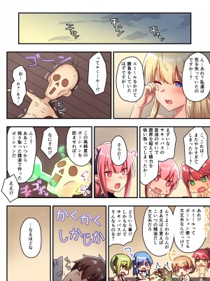[diletta (さとうちーふ)] 女性ばかりのパーティにヒーラーの僕が加入した結果3 [DL版]_63