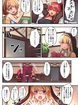 [diletta (さとうちーふ)] 女性ばかりのパーティにヒーラーの僕が加入した結果3 [DL版]_34