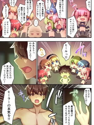 [diletta (さとうちーふ)] 女性ばかりのパーティにヒーラーの僕が加入した結果3 [DL版]_51