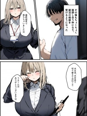 [たまごやき] 隣に引っ越してきた就活中JDのオナニー音が激しすぎて困る [DL版]_12