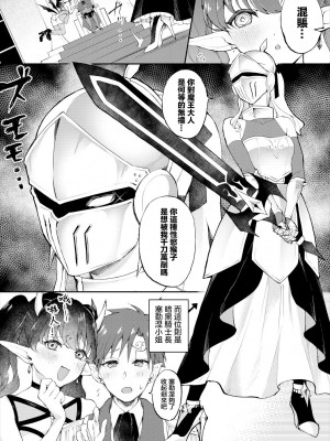 [すえつぐ] 魔王大人，万岁！[中国翻译]_02