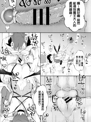 [すえつぐ] 魔王大人，万岁！[中国翻译]_17