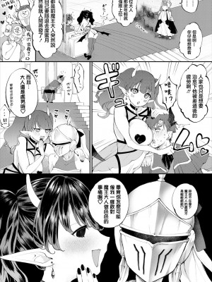 [すえつぐ] 魔王大人，万岁！[中国翻译]_03