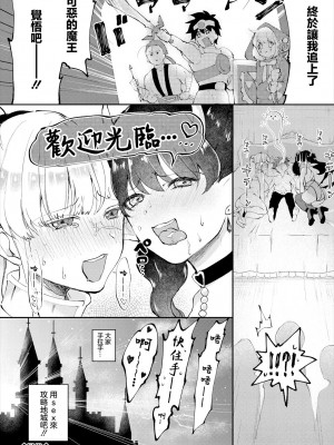 [すえつぐ] 魔王大人，万岁！[中国翻译]_20