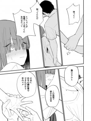 [豆六] ヒメごと_40