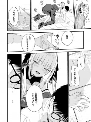 [豆六] ヒメごと_13