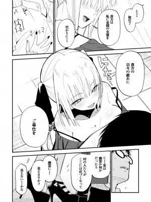 [豆六] ヒメごと_09