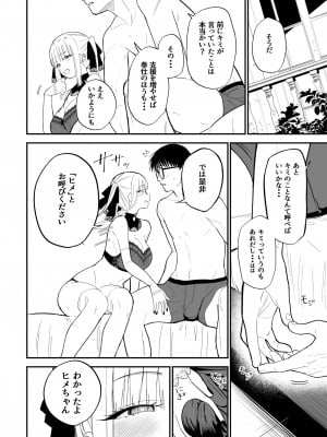 [豆六] ヒメごと_21