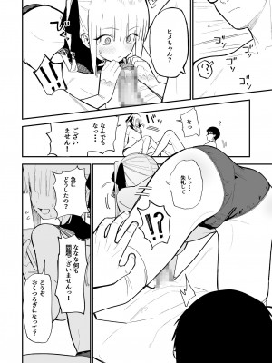 [豆六] ヒメごと_23