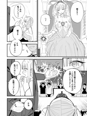 [豆六] ヒメごと_35