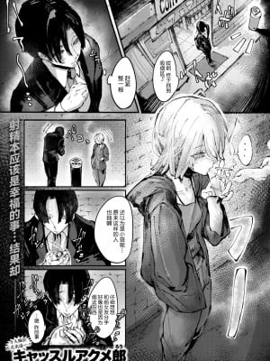 [キャッスルアクメ郎] デスアクメ摩天楼（コミックゼロス #113）[BLUE氪个人翻译] [DL版]_02