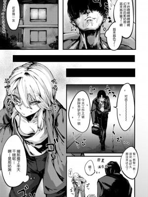 [キャッスルアクメ郎] デスアクメ摩天楼（コミックゼロス #113）[BLUE氪个人翻译] [DL版]_08