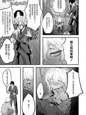 [キャッスルアクメ郎] デスアクメ摩天楼（コミックゼロス #113）[BLUE氪个人翻译] [DL版]_12