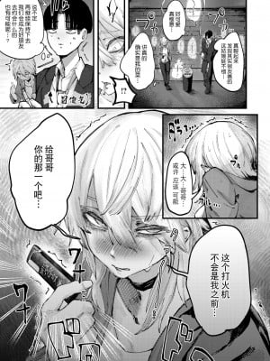 [キャッスルアクメ郎] デスアクメ摩天楼（コミックゼロス #113）[BLUE氪个人翻译] [DL版]_10