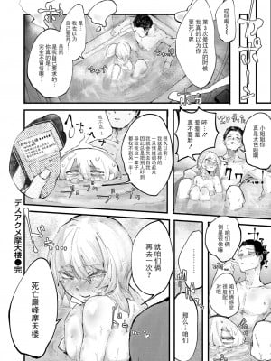 [キャッスルアクメ郎] デスアクメ摩天楼（コミックゼロス #113）[BLUE氪个人翻译] [DL版]_31