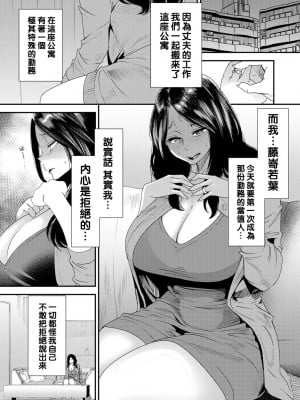 [大嶋亮] 人妻・若葉さんの性処理当番日記 [中国翻訳][DL版]_007