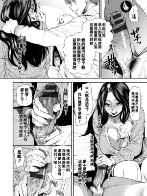 [大嶋亮] 人妻・若葉さんの性処理当番日記 [中国翻訳][DL版]_032