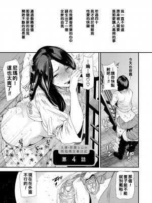 [大嶋亮] 人妻・若葉さんの性処理当番日記 [中国翻訳][DL版]_065