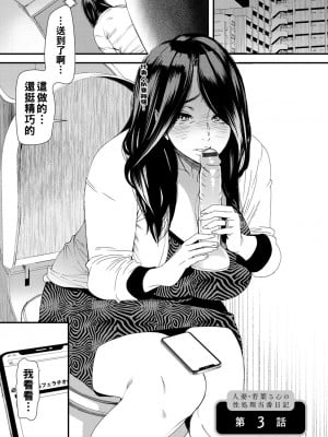 [大嶋亮] 人妻・若葉さんの性処理当番日記 [中国翻訳][DL版]_045