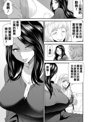 [大嶋亮] 人妻・若葉さんの性処理当番日記 [中国翻訳][DL版]_009