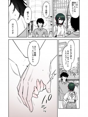 [薺屋本舗 (7zu7)] めちゃくちゃ地雷っぽいけど根は優しそうな子 [DL版]_31