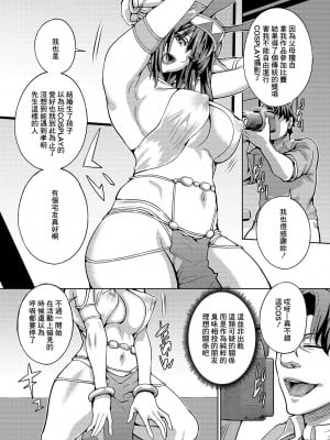 [武蔵ダイチ] コスり妻 [中国翻译]_02