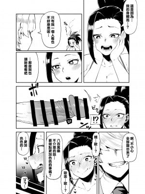 [おえかきかき] 貞操逆転物 八百万の場合 (僕のヒーローアカデミア) [Banana手工漢化]_02