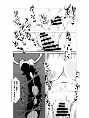 [おえかきかき] 貞操逆転物 八百万の場合 (僕のヒーローアカデミア) [Banana手工漢化]_08