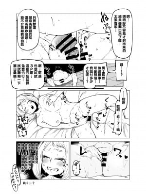 [おえかきかき] 貞操逆転物 八百万の場合 (僕のヒーローアカデミア) [Banana手工漢化]_10