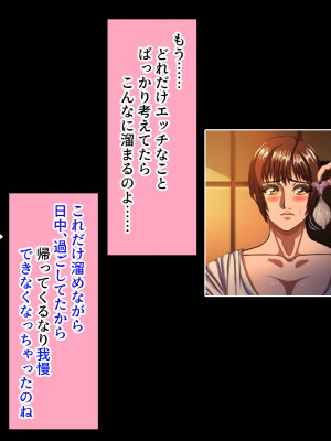 (同人CG集) [黒瀬ちあき] パパの居ぬ間にママを口説いて家庭内恋愛するスケベ息子_039_420