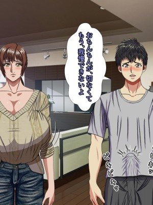 (同人CG集) [黒瀬ちあき] パパの居ぬ間にママを口説いて家庭内恋愛するスケベ息子_047_540