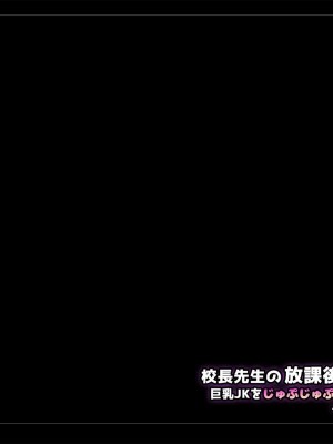 [ルナティックオーガズム (もちくううさぎ)] 校長先生の放課後自由研究2 巨乳JKをじゅぷじゅぷぬぽぬぽ♥調査中っ!～早熟少女と保健体育♥編～_010_P05_009