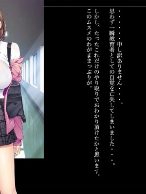 [ルナティックオーガズム (もちくううさぎ)] 校長先生の放課後自由研究2 巨乳JKをじゅぷじゅぷぬぽぬぽ♥調査中っ!～早熟少女と保健体育♥編～_021_P05_020