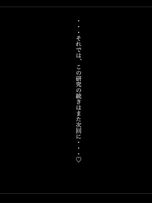 [ルナティックオーガズム (もちくううさぎ)] 校長先生の放課後自由研究2 巨乳JKをじゅぷじゅぷぬぽぬぽ♥調査中っ!～早熟少女と保健体育♥編～_544_P05_546