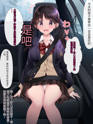 [ヨダカパン] 狙われた物件 純真無垢な上京娘が部屋を借りただけなのに【今天開始戒擼個人漢化】_006