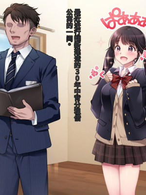 [ヨダカパン] 狙われた物件 純真無垢な上京娘が部屋を借りただけなのに【今天開始戒擼個人漢化】_011