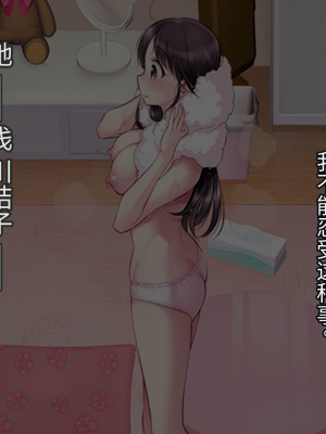 [ヨダカパン] 狙われた物件 純真無垢な上京娘が部屋を借りただけなのに【今天開始戒擼個人漢化】_048