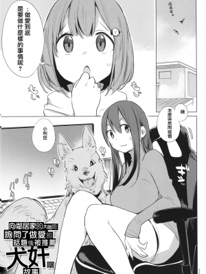 [ハイソン] 近所のお姉さんにセックスの質問をしたら犬姦をすすめられた話 (COMIC 夢幻転生 2023年12月号)｜向鄰居家的大姐姐詢問了做愛的話題後被推薦了犬奸的故事 [中国翻訳] [110836iz換源]