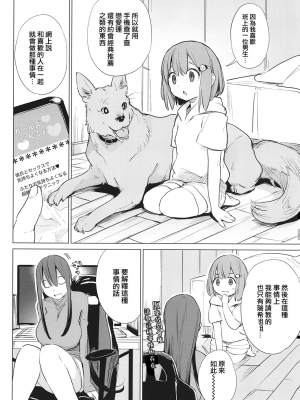 [ハイソン] 近所のお姉さんにセックスの質問をしたら犬姦をすすめられた話 (COMIC 夢幻転生 2023年12月号)｜向鄰居家的大姐姐詢問了做愛的話題後被推薦了犬奸的故事 [中国翻訳] [110836iz換源]_02