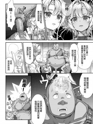 [一ノ瀬ランド] 淫靡的精灵合集_02-04