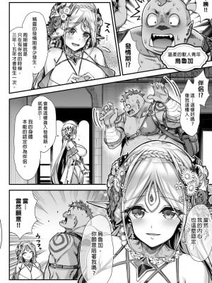 [一ノ瀬ランド] 淫靡的精灵合集_03-02